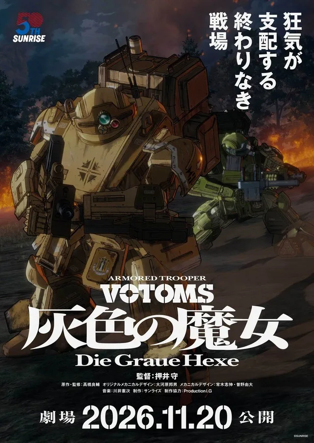 Armored Trooper Votoms: The Gray Witch Teaser Visual