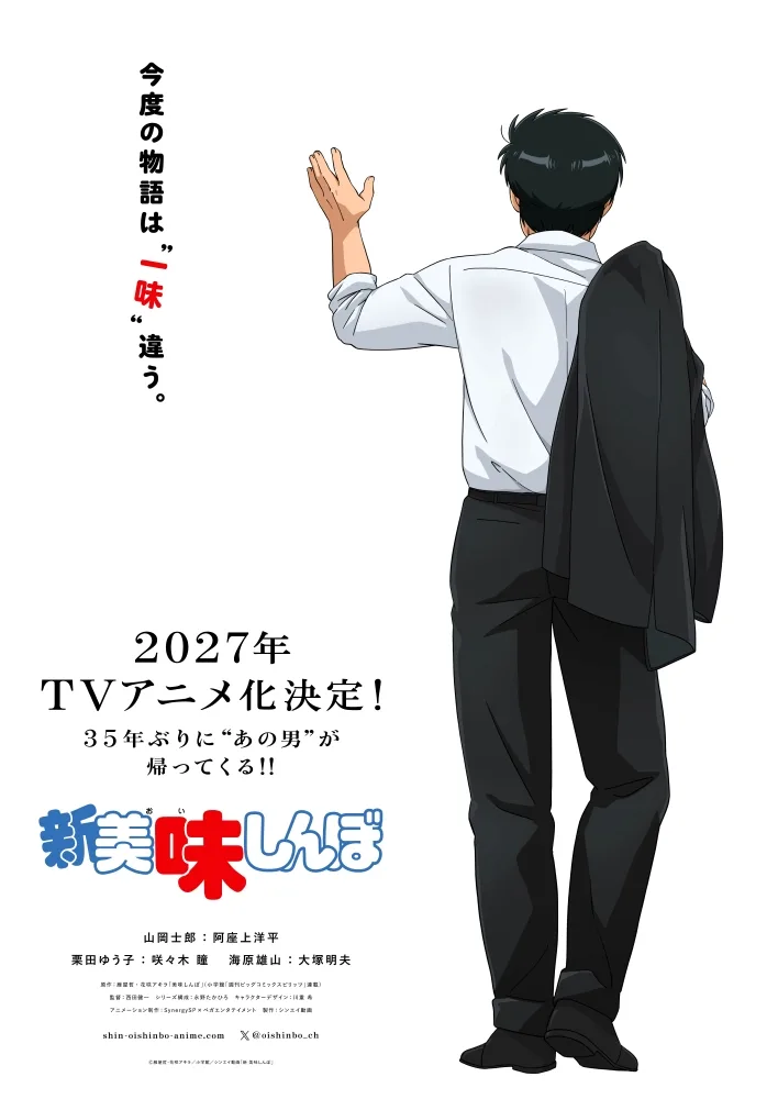 shin oishinbo teaser visual
