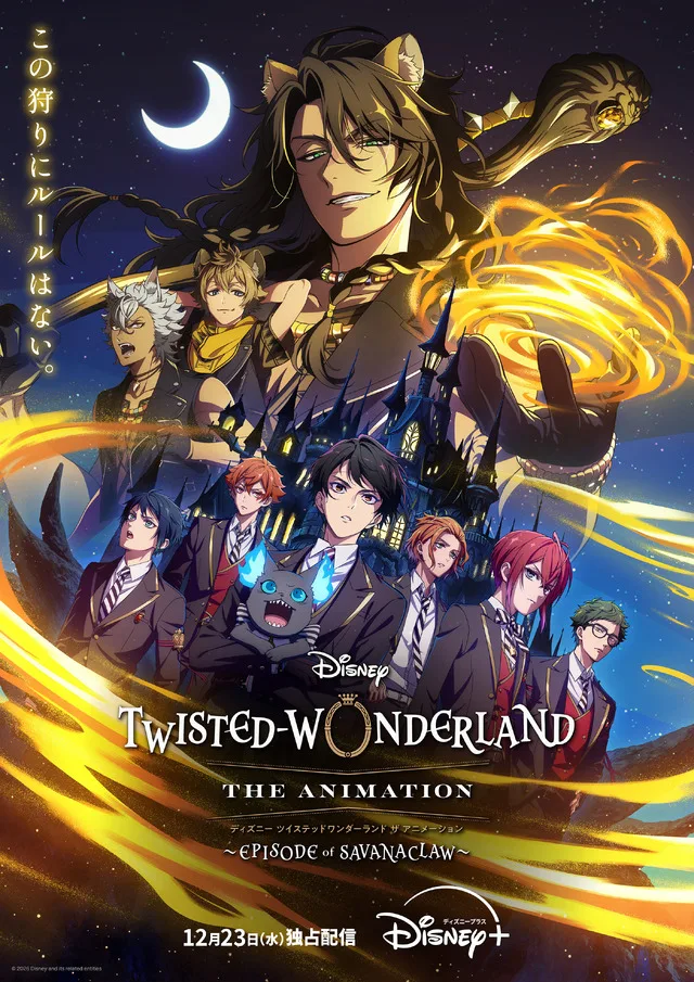 Disney Twisted-Wonderland Episode of Savanaclaw Key Visual