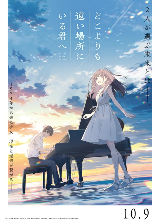 Doko yori mo Tooi Basho ni Iru Kimi e Key Visual
