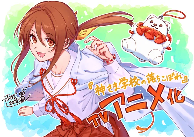 Celebratory illustration for the anime adaptation