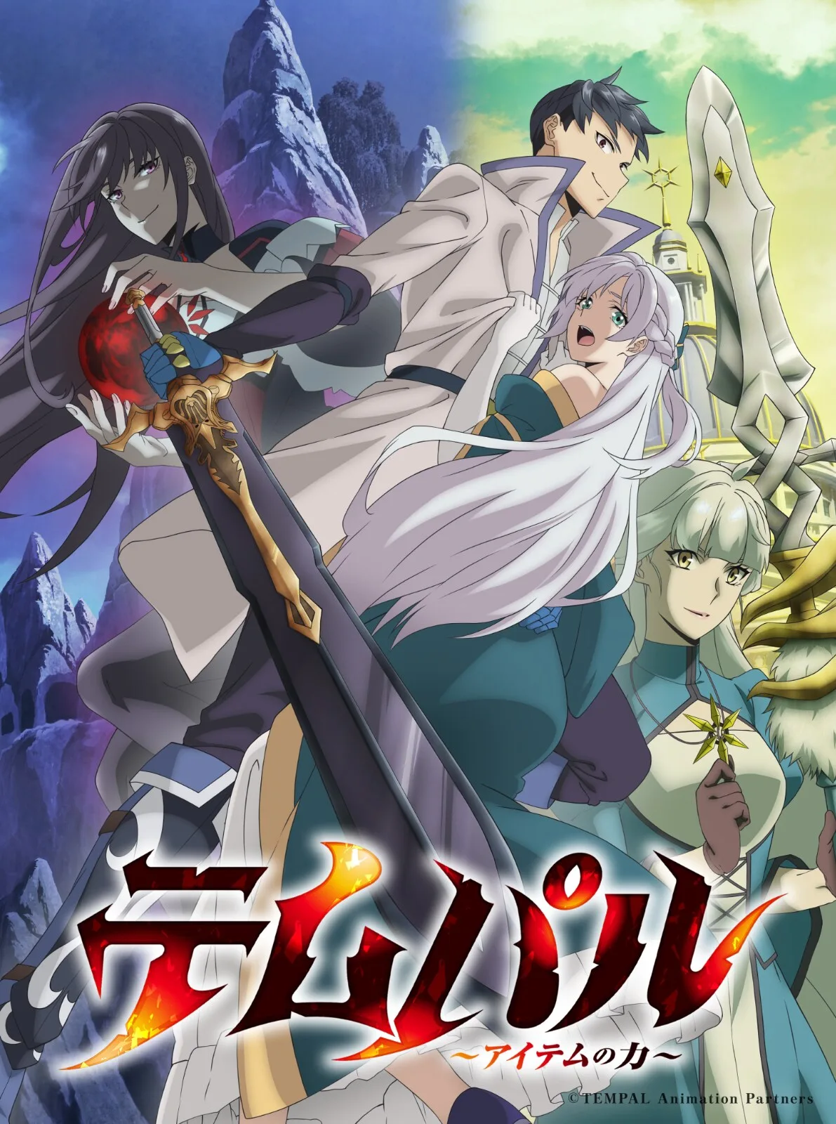 Overgeared Anime Key Visual