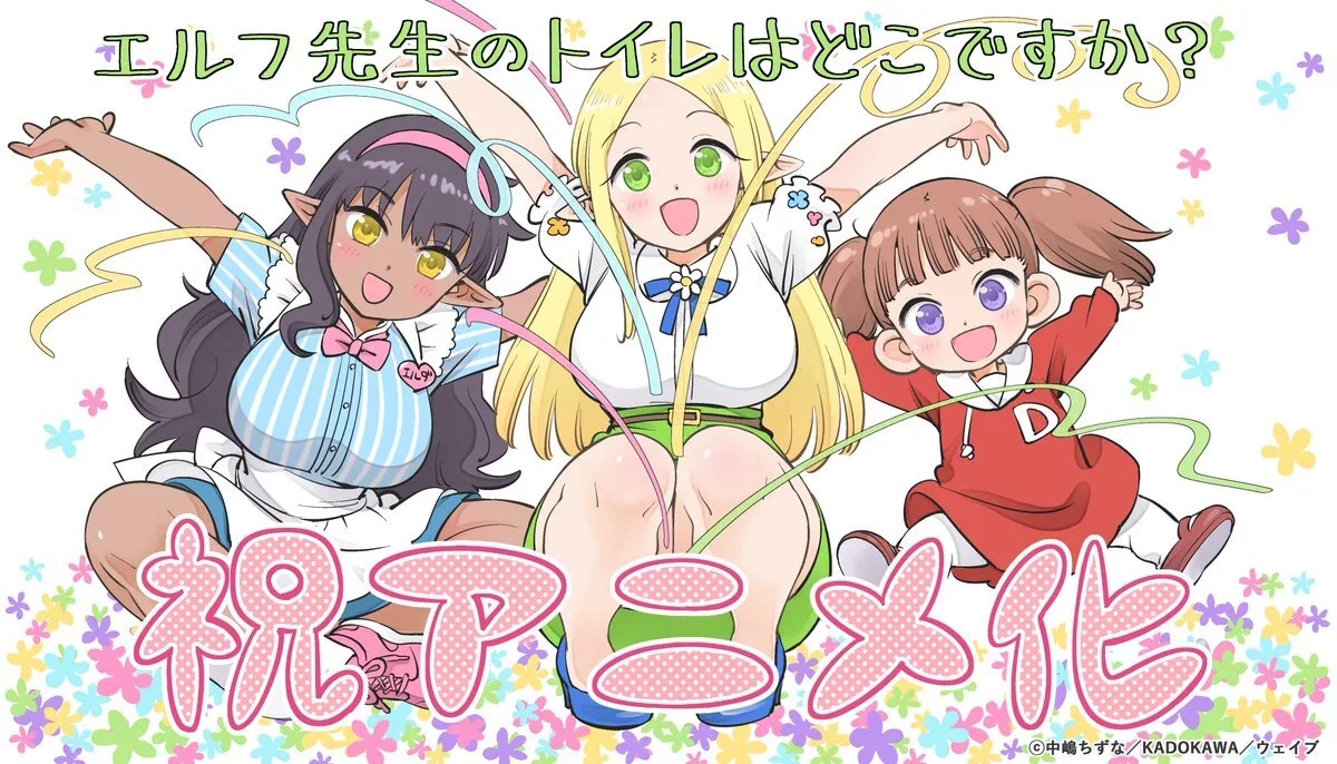 Elf-sensei no Toilet wa Doko desu ka? Святкова ілюстрація 1
