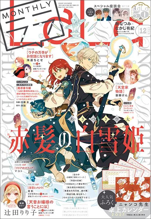 Monthly LaLa December 2026 Issue Cover