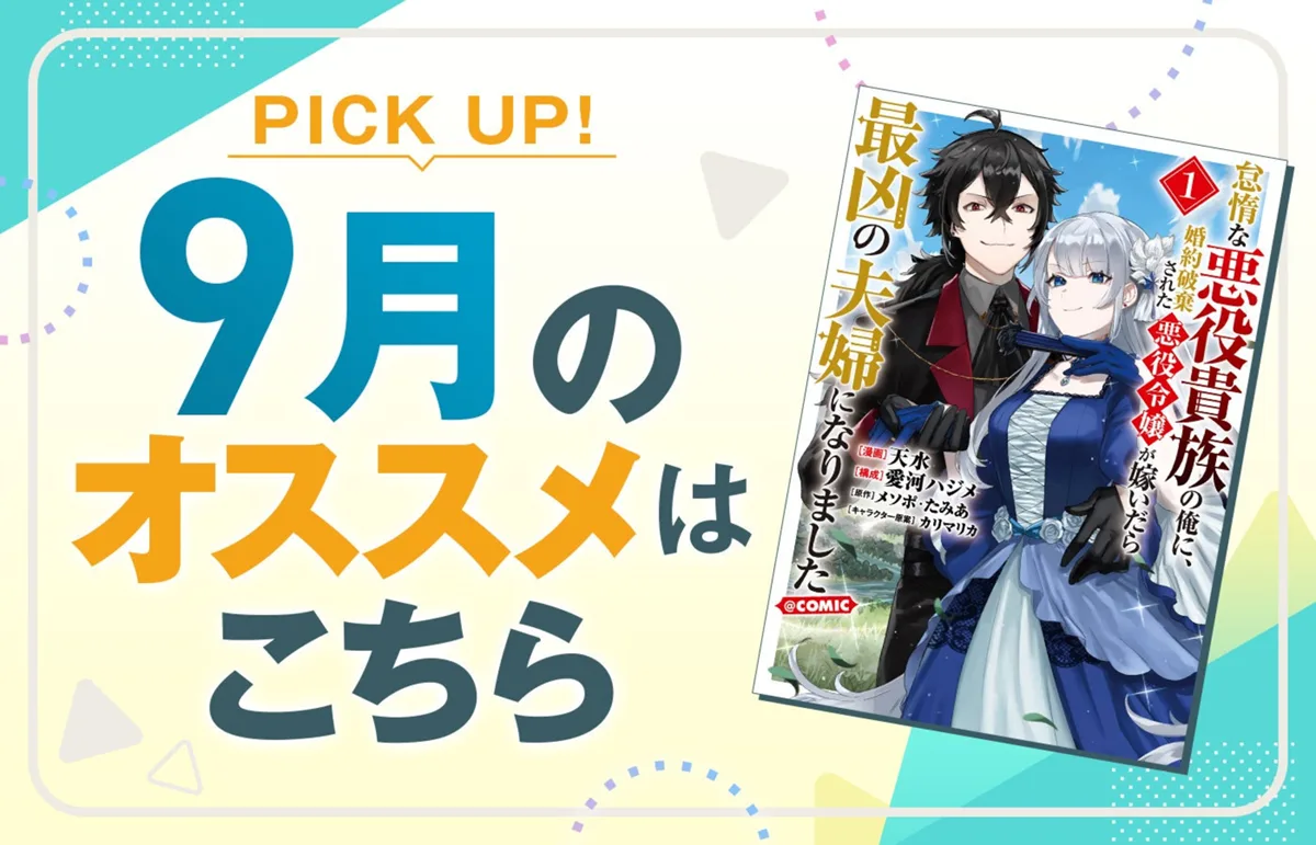 Corona EX Manga Campaign Key Visual