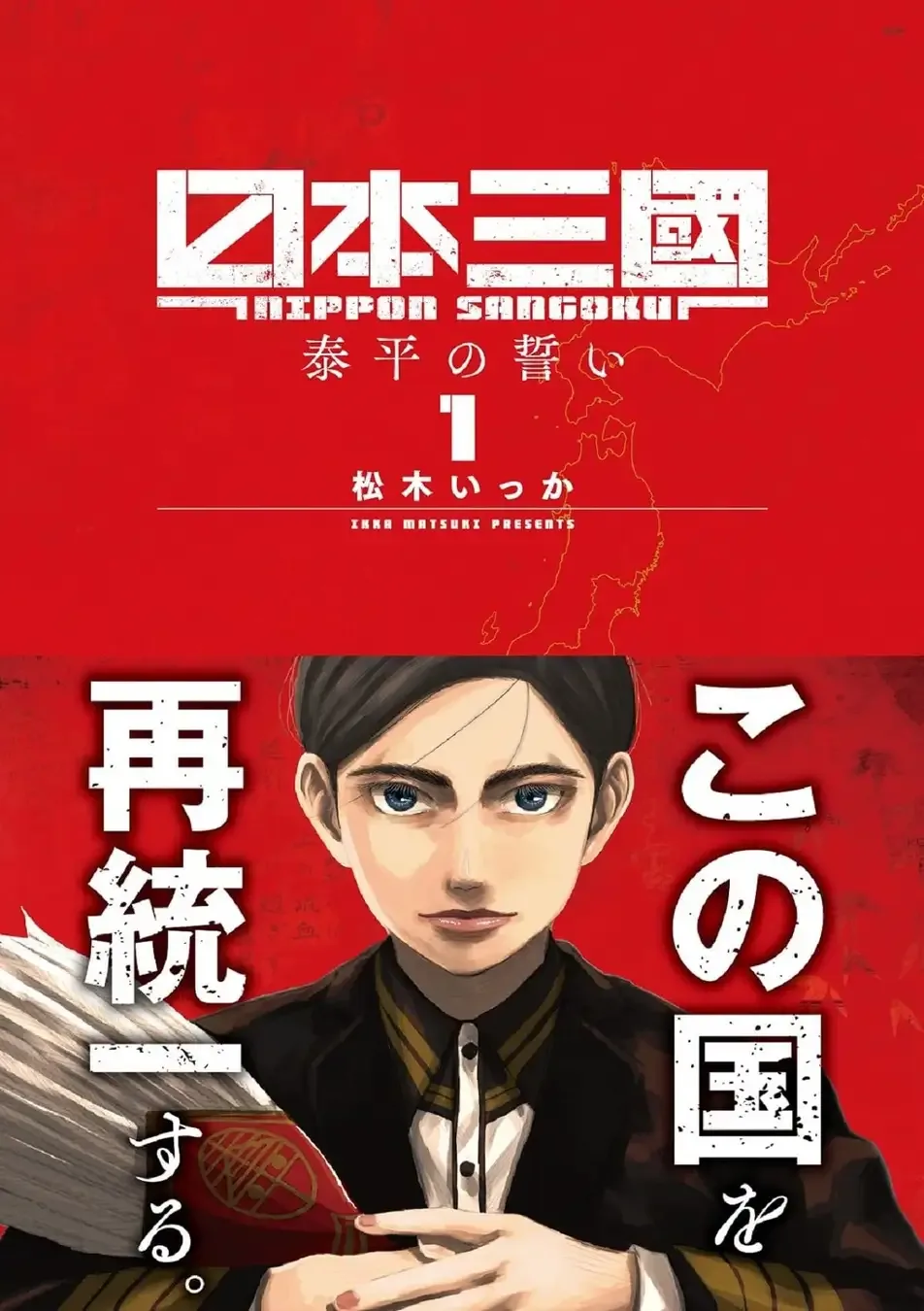 Nippon Sangoku manga cover by Ikka Matsuki