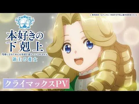 Magic Maker Isekai anime climax trailer promotional visual