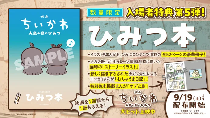 Chiikawa Movie: Secret of the Mermaid Island Reaches 14.66B Yen, Unveils 52-Page Nagano Visitor Bonus Book