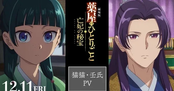 The Apothecary Diaries Anime Movie December 2026 Premiere: New Trailer, Global Streaming & Plot Details