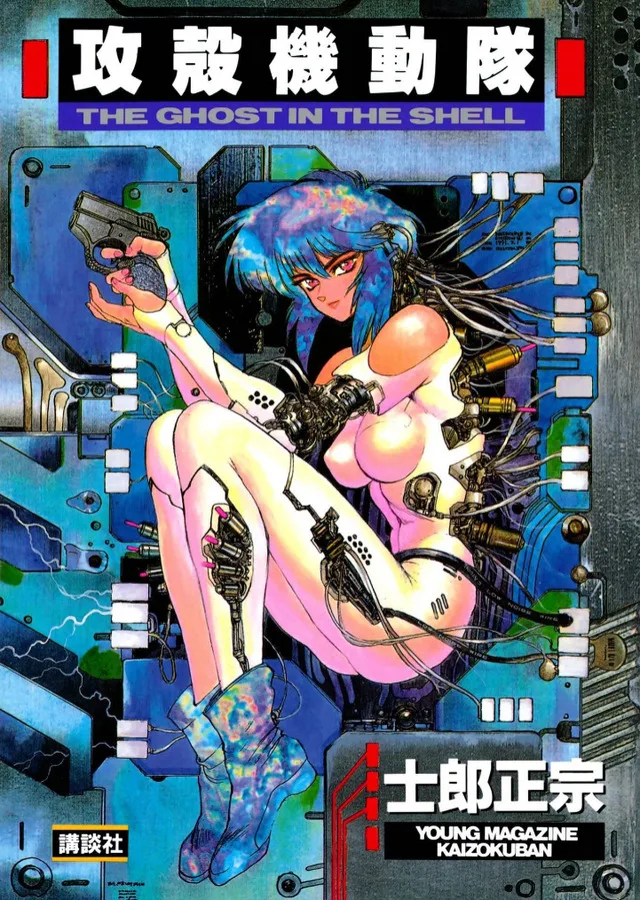 Ghost in the Shell original manga key visual
