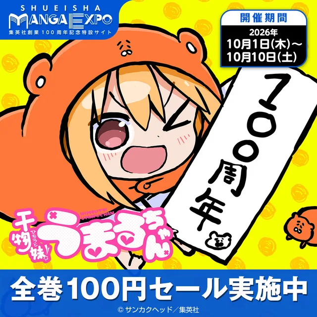 Himouto! Umaru-chan Manga Artwork