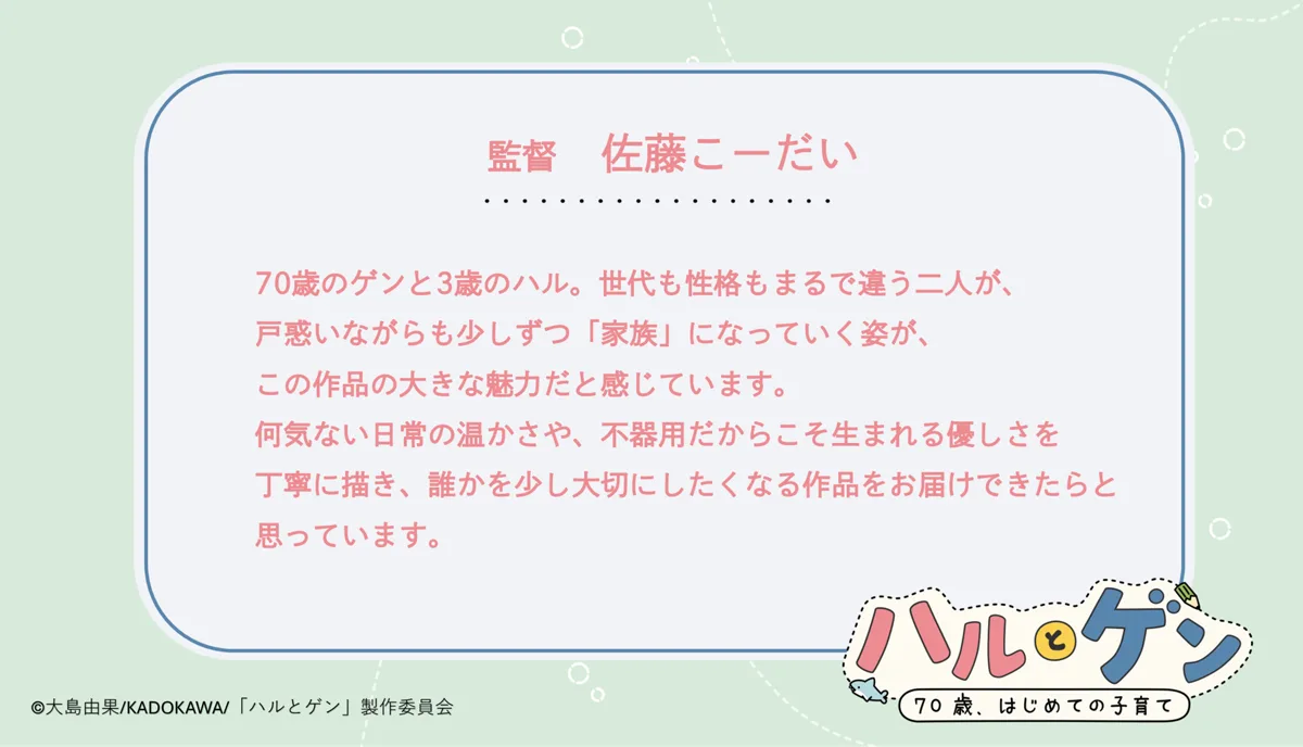 Director comment visual