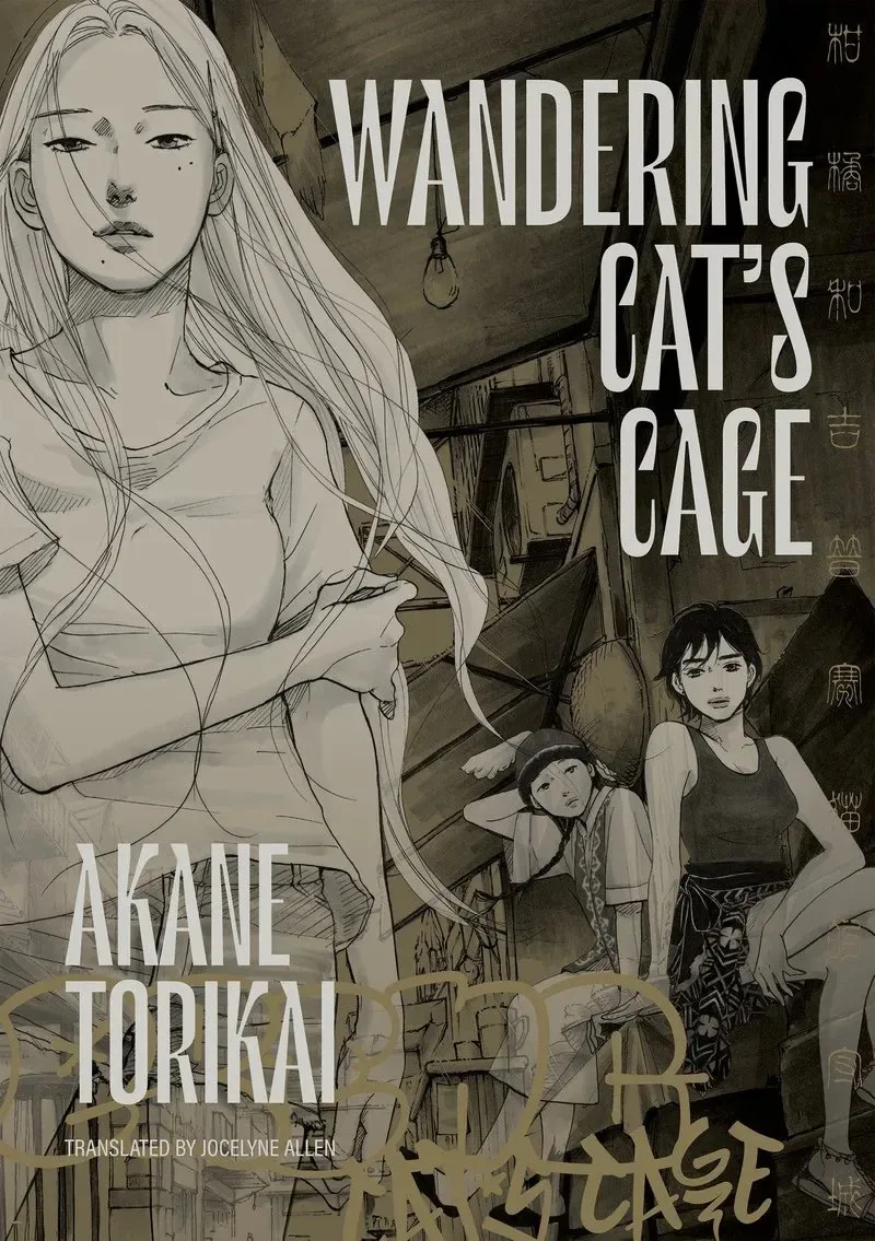 Wandering Cat's Cage official manga cover illustration
