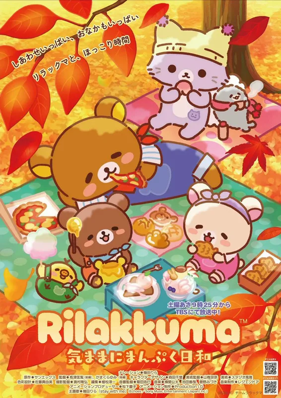Сценічний виступ Rilakkuma