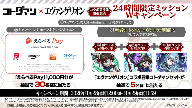 Kotodaman x Evangelion event logo