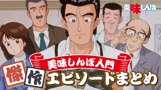 Oishinbo Masterpiece Collection
