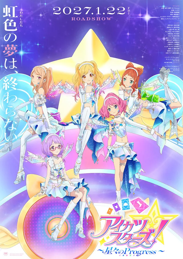 Aikatsu Stars! Hoshiboshi no Progress key visual