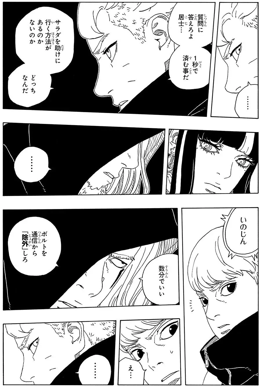 Boruto Two Blue Vortex Chapter 37 Sneak Peek