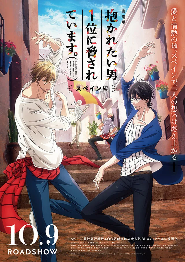 DAKARETAI Spain Arc Movie Key Visual