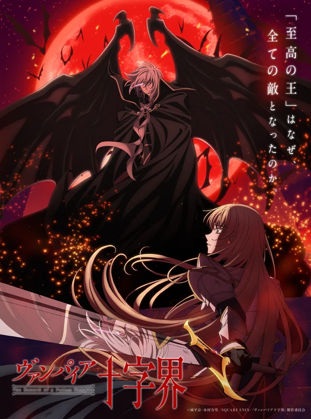 Vampire Cross Vampeerz Key Visual