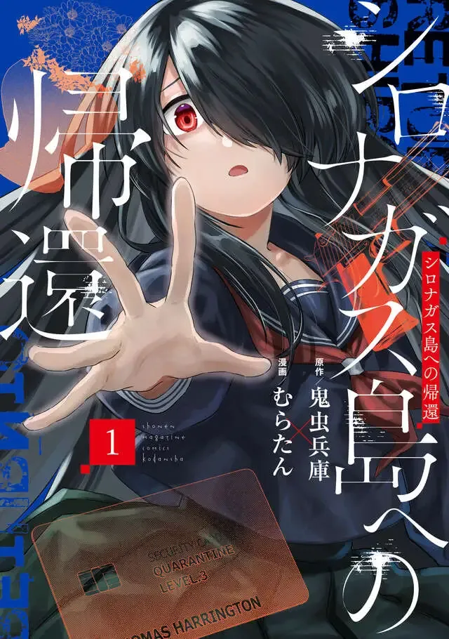 Обкладинка першого тому Return to Shironagas Island