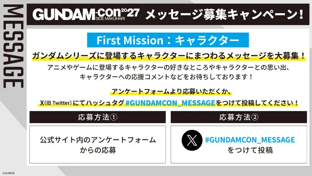 SNS-акція для фанатів Gundam