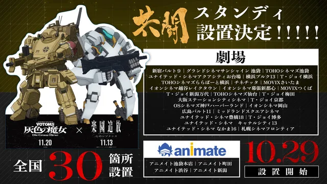 Expelled from Paradise and Votoms Crossover Display Standee