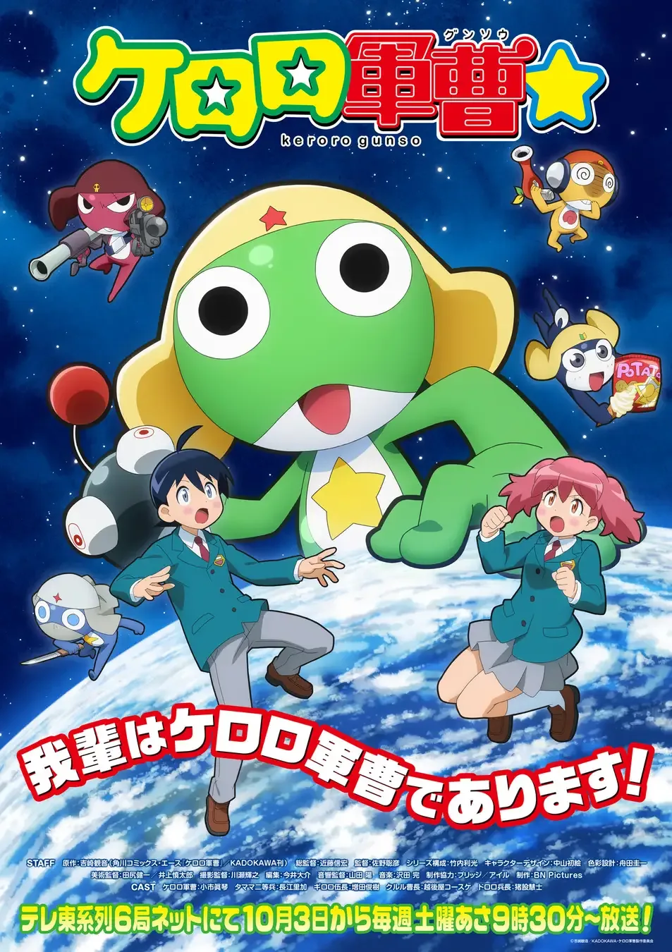 Офіційний постер аніме Keroro Gunsou☆