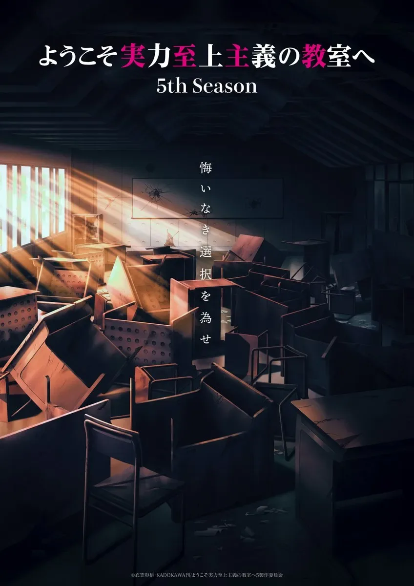 Classroom of the Elite 5th Season ultra teaser visual