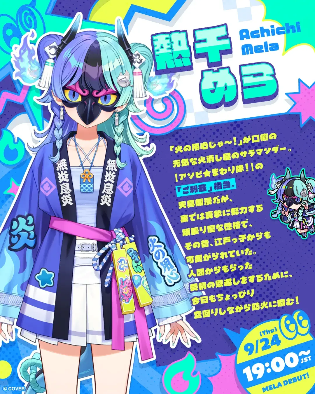 Achichi Mela Key Visual