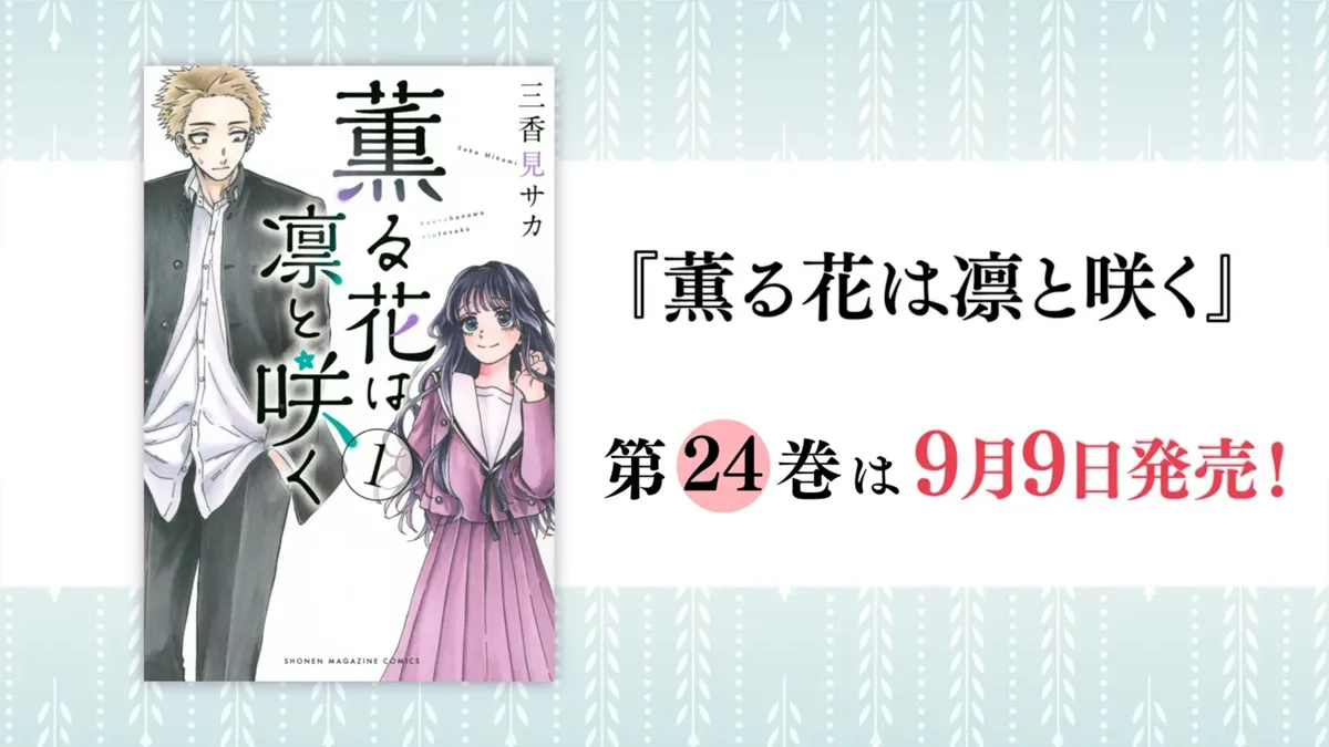 Промо-банер манґи Kaoru Hana wa Rin to Saku