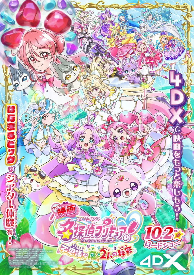 Meitantei Precure! Movie 4DX Poster