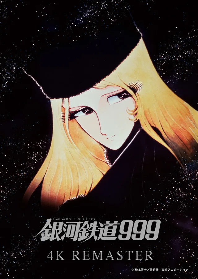 Galaxy Express 999 4K Remaster Key Visual