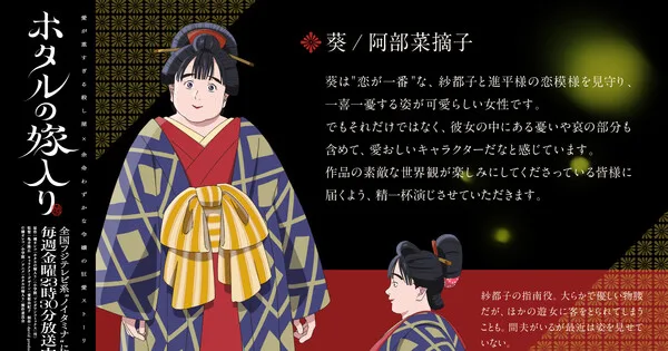 Firefly Wedding Anime Casts Natsuko Abe as Aoi: October Debut Details & Staff Overview