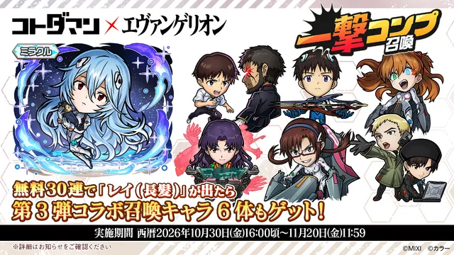 Kotodaman x Evangelion collaboration promotional graphic