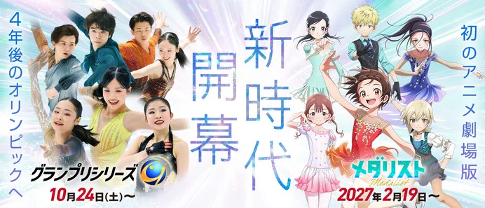 Medalist Anime Movie Unveils Special Visual & Character Cast for 2027 Premiere