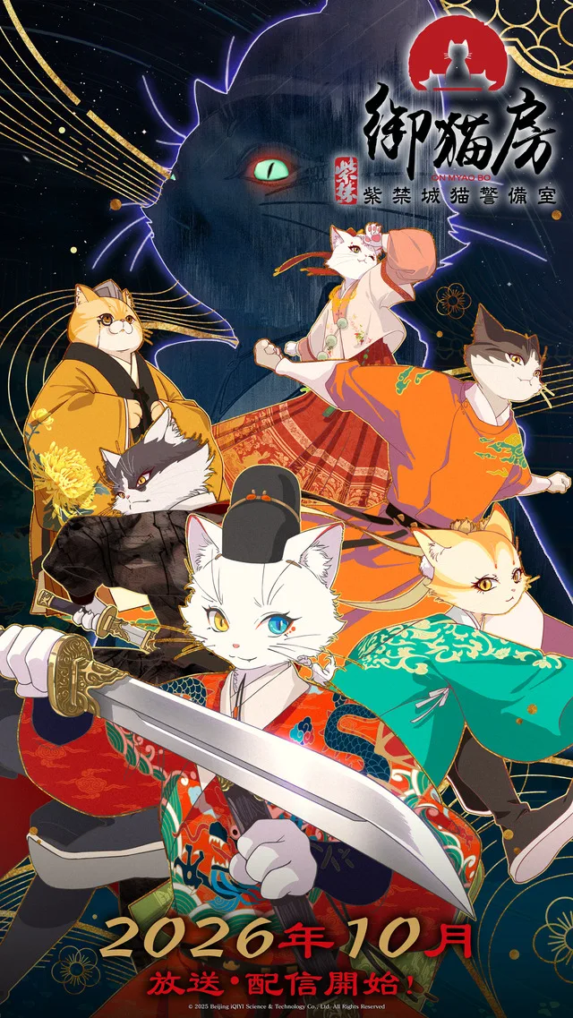 Forbidden Imperial Cat Guard Key Visual