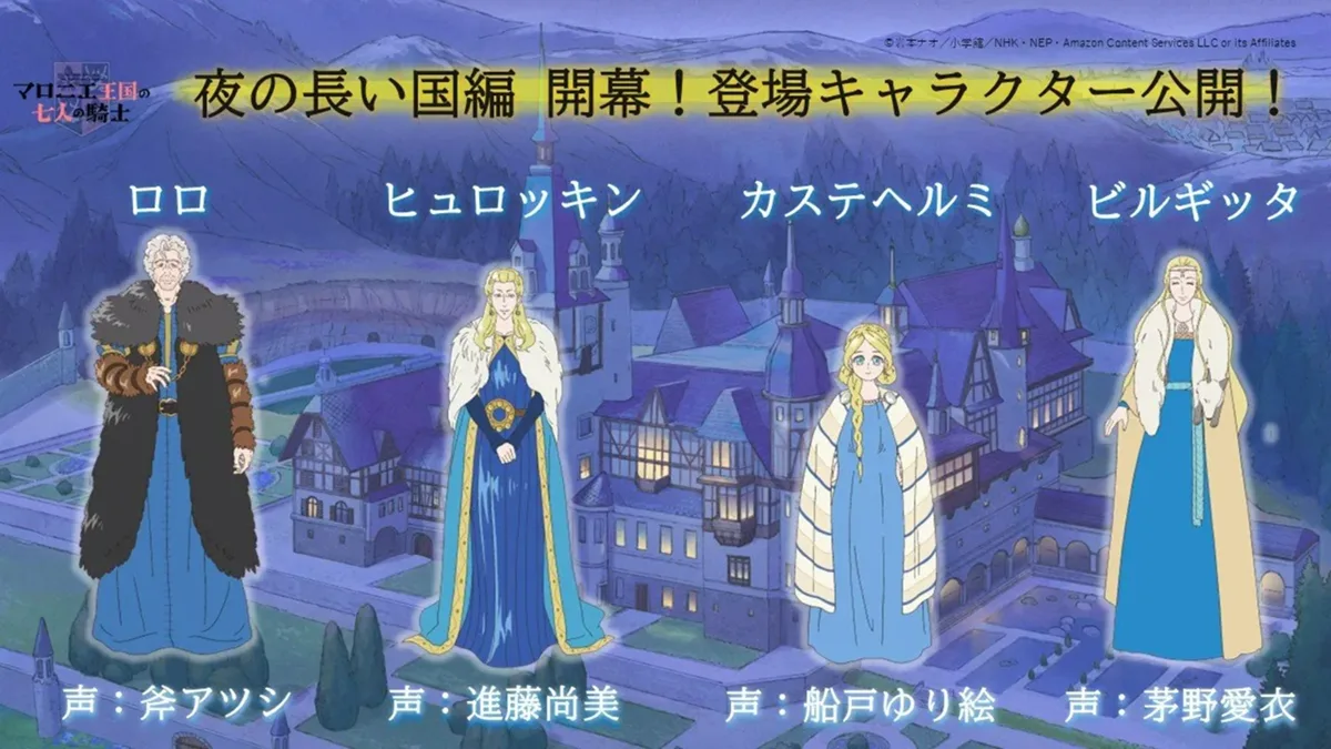 The Seven Knights of the Marronnier Kingdom four new characters visual