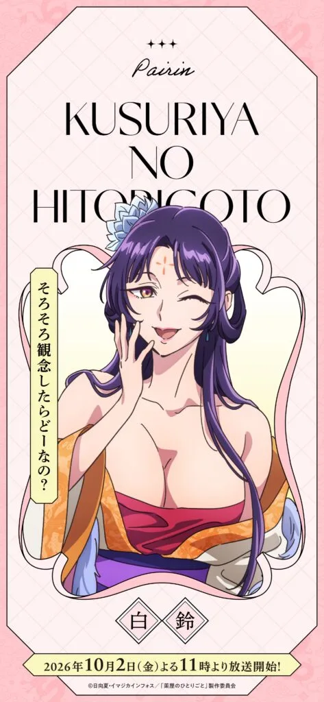 Anime Key Visual