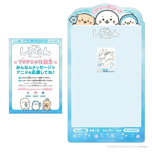Sirotan TV Anime Commemorative Message Board Visual