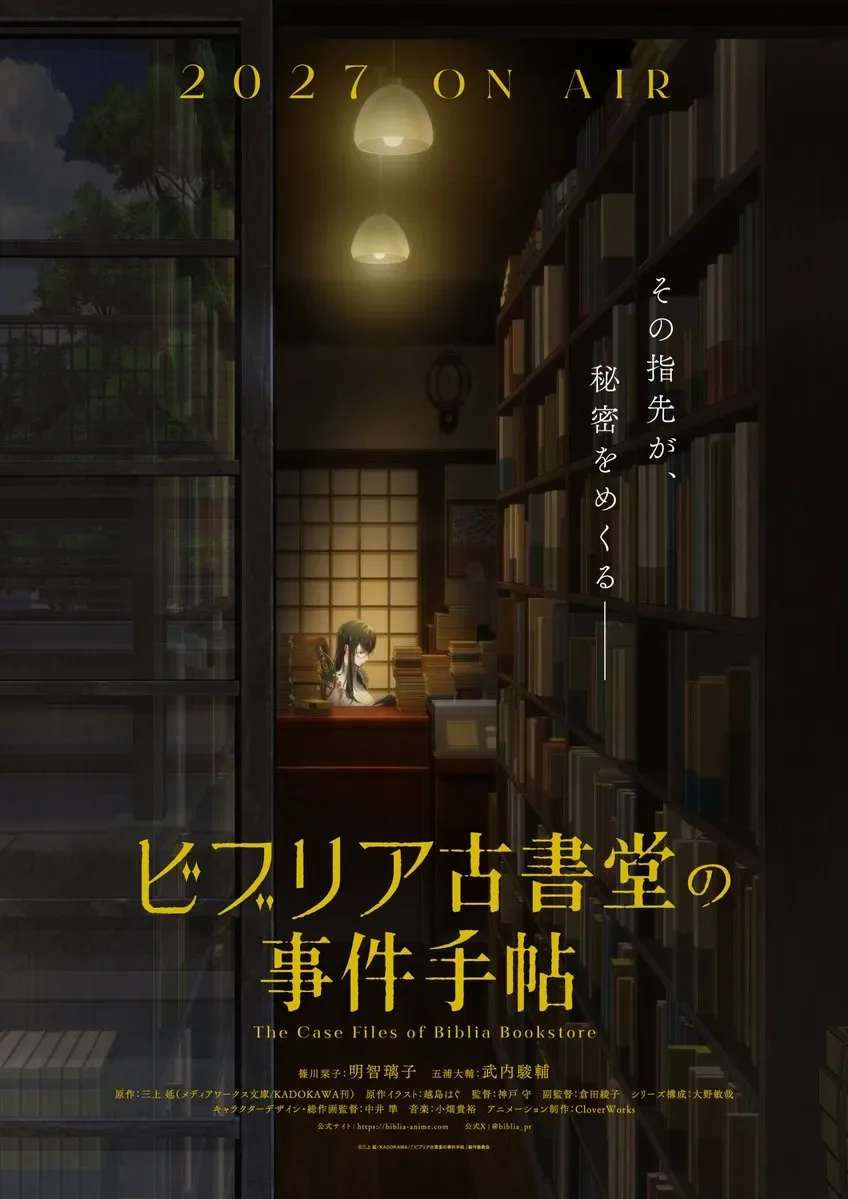 The Case Files of Biblia Bookstore teaser visual
