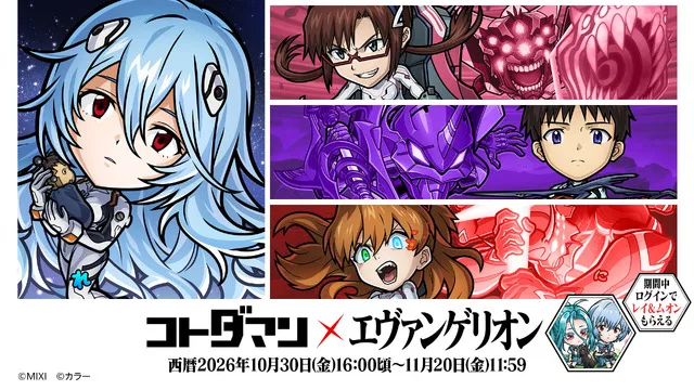 Kotodaman x Evangelion collaboration key visual featuring characters from the franchise