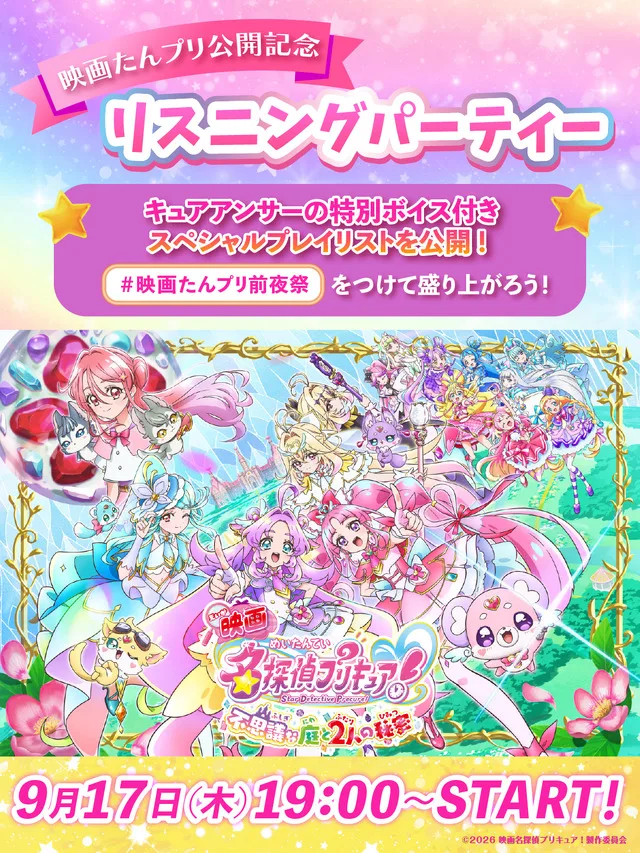 Movie listening party promotional banner
