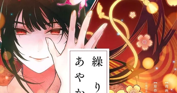 Kuri Hime Ayakashi Yobanashi Manga October 28 Final Chapter: Hyuganatsu Adaptation Ending