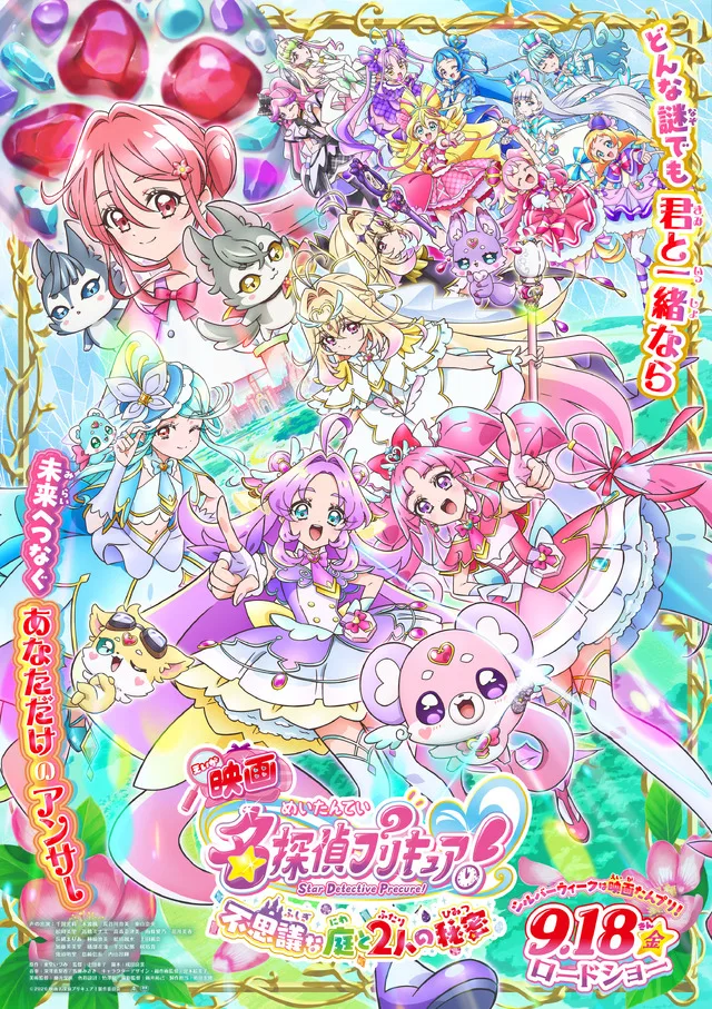 Eiga Meitantei Precure! visual