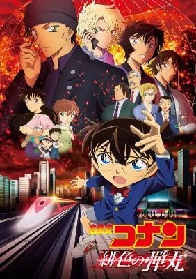 Візуальний арт з аніме Detective Conan
