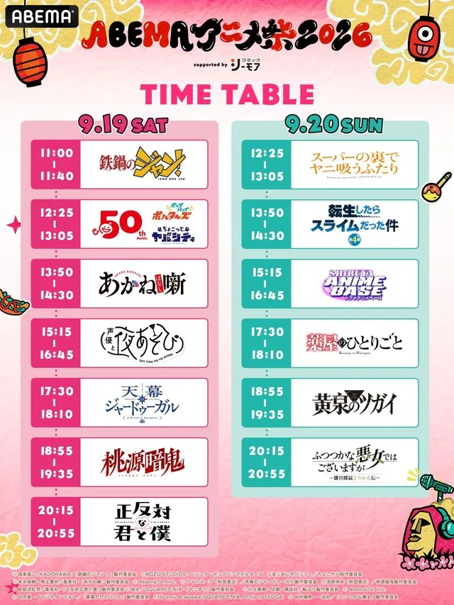 ABEMA Anime Festival 2026 public timetable