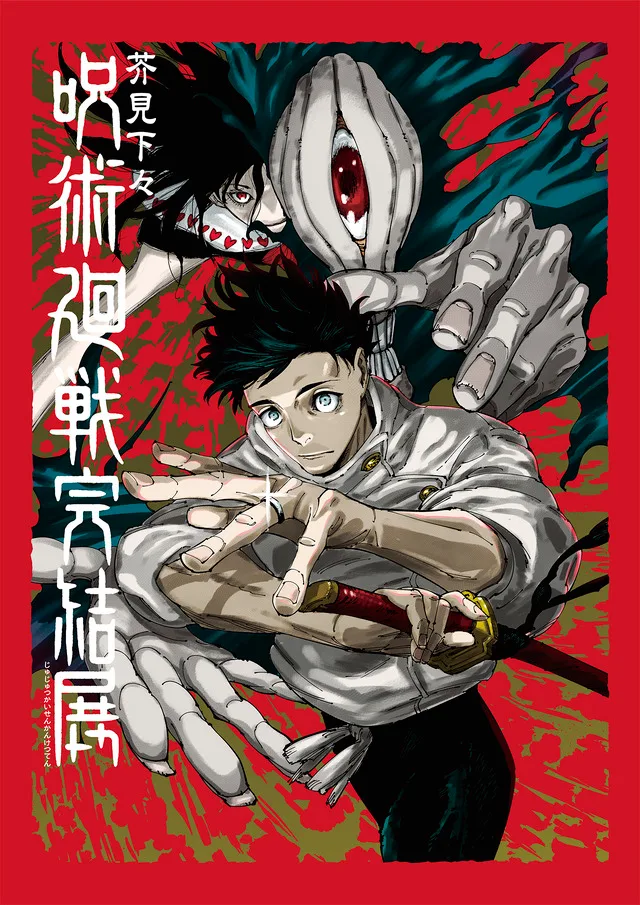Jujutsu Kaisen Final Exhibition Main Visual