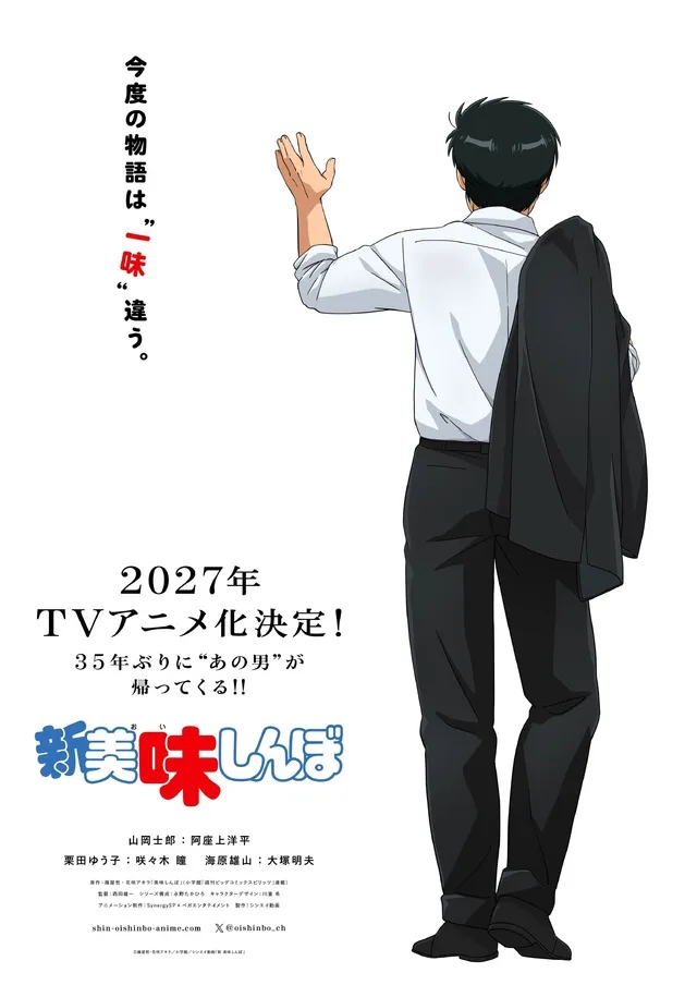 Shin Oishinbo Teaser Visual