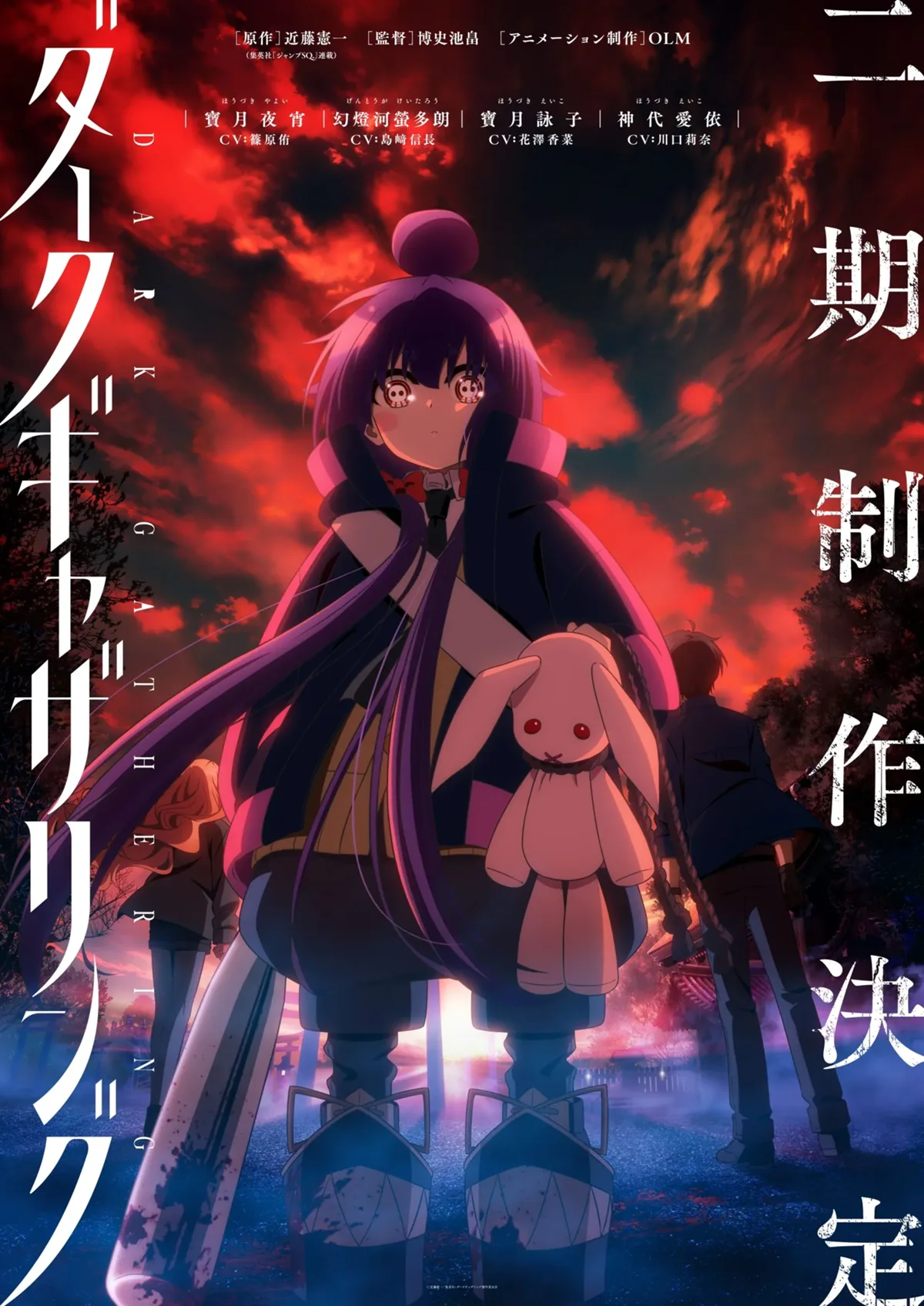 Dark Gathering Season 2 teaser visual